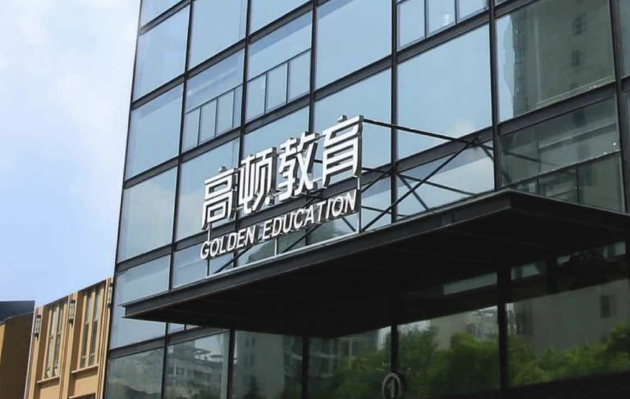高頓教育跨界旅游 成立首家旅行社，布局旅客票務(wù)代理新賽道