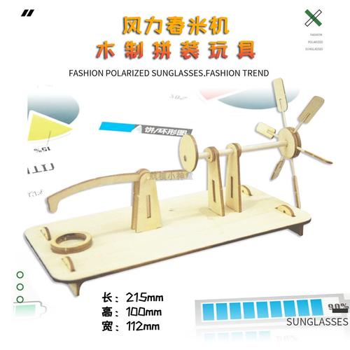 風力舂米機 木質益智拼裝玩具中的科教體驗